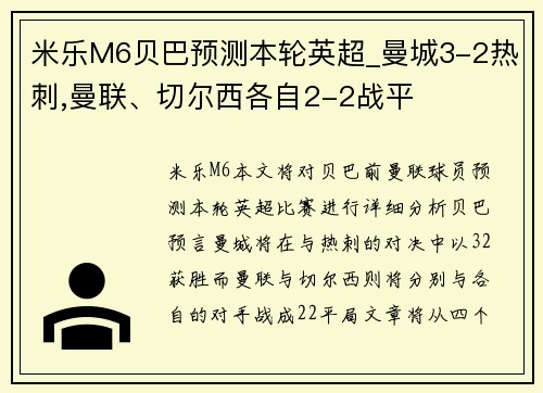 米乐M6贝巴预测本轮英超_曼城3-2热刺,曼联、切尔西各自2-2战平